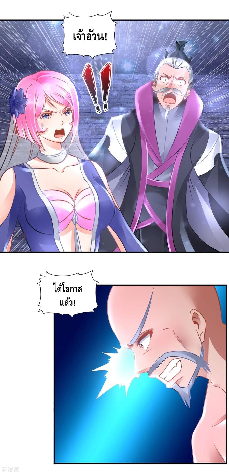 The Master Servant in The City ซินแสเกรียนเซียนฮวงจุ้ย page 4