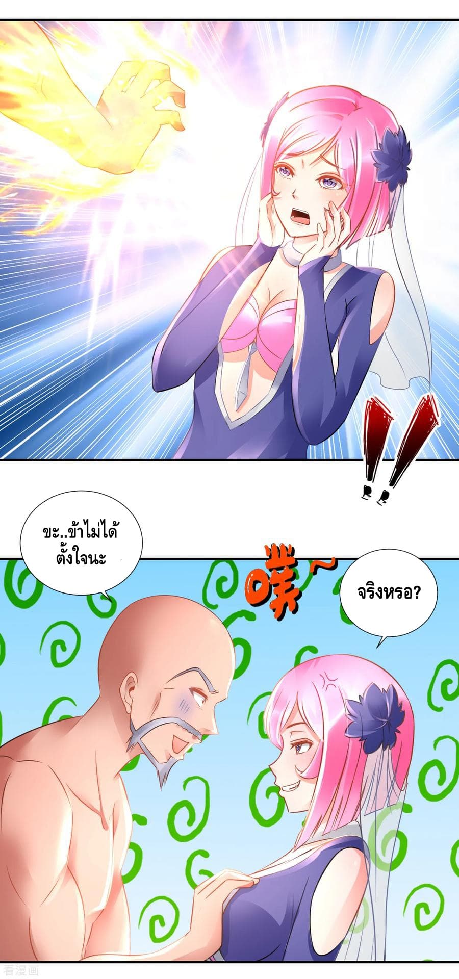 The Master Servant in The City ซินแสเกรียนเซียนฮวงจุ้ย page 6