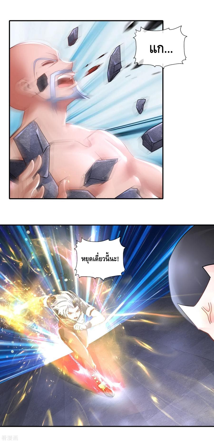 The Master Servant in The City ซินแสเกรียนเซียนฮวงจุ้ย page 8