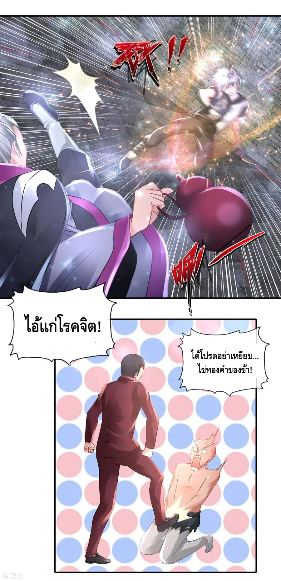 The Master Servant in The City ซินแสเกรียนเซียนฮวงจุ้ย page 9