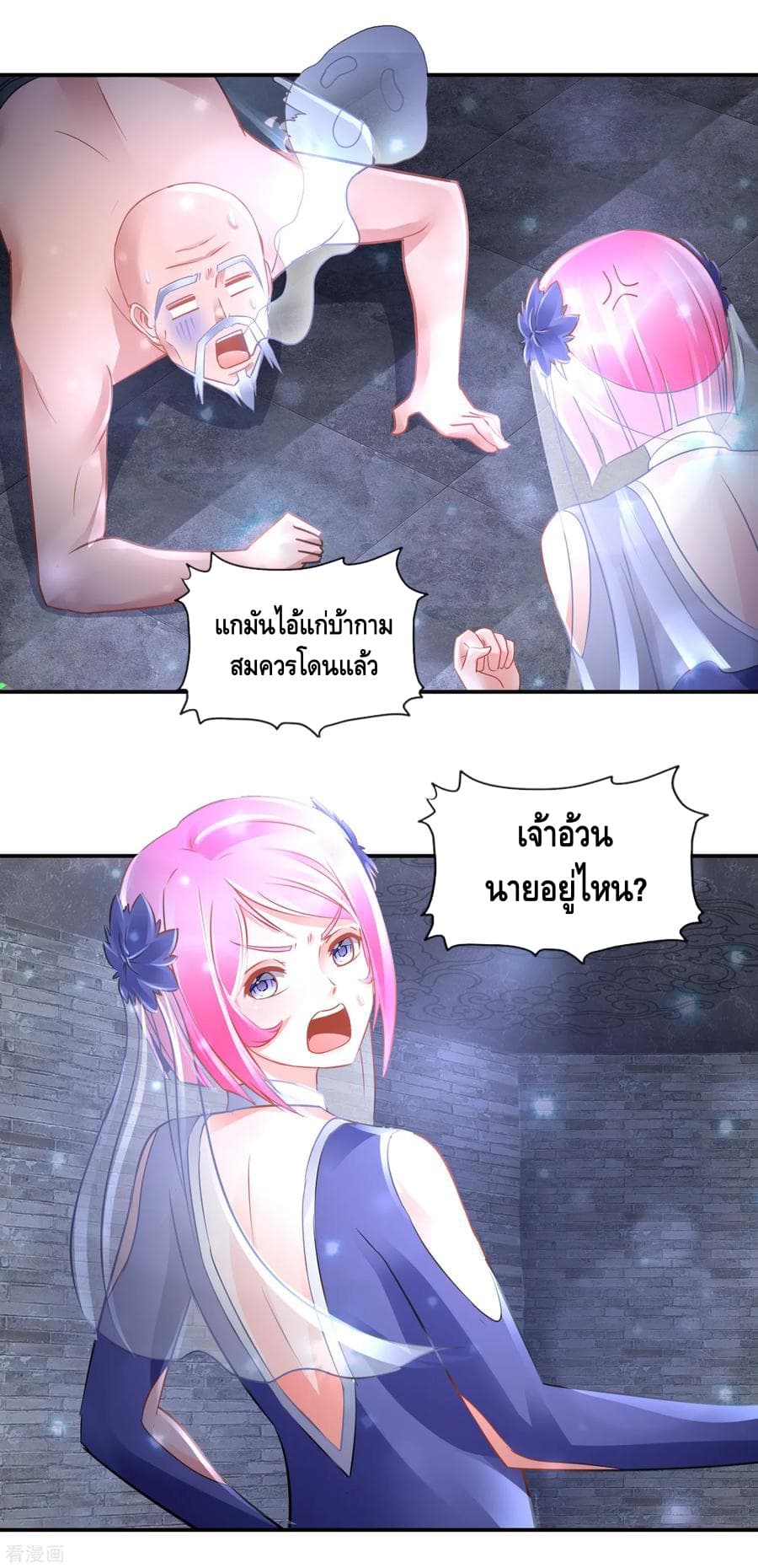 The Master Servant in The City ซินแสเกรียนเซียนฮวงจุ้ย page 10