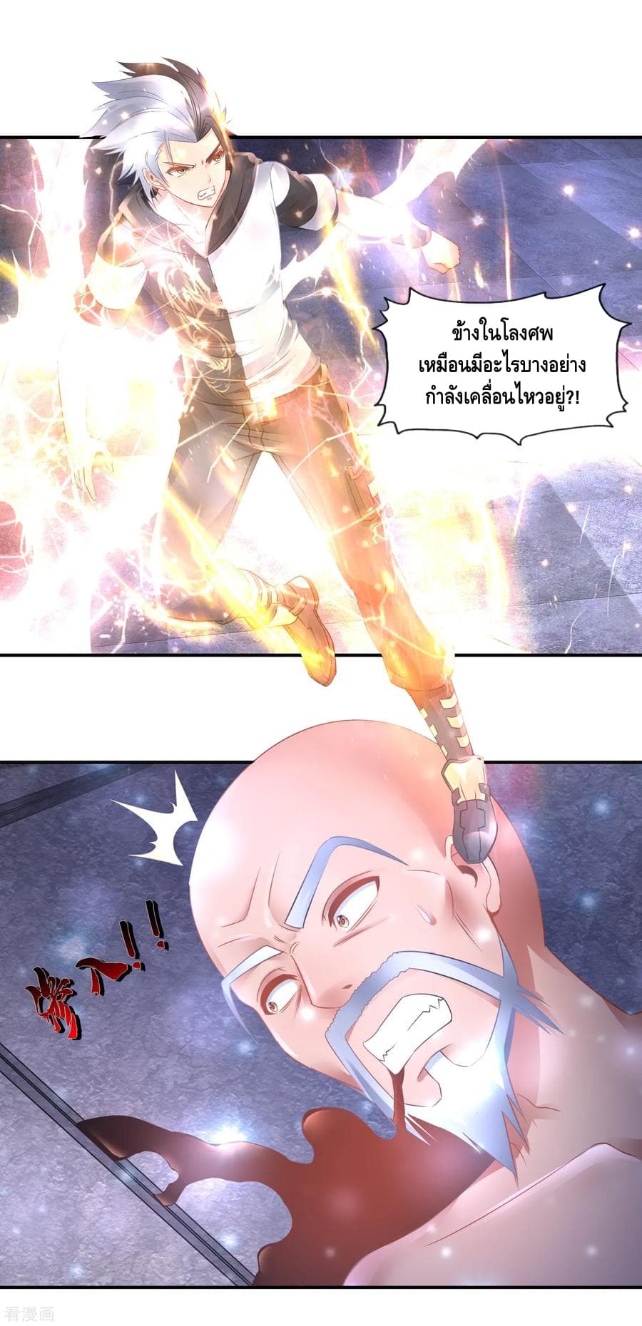 The Master Servant in The City ซินแสเกรียนเซียนฮวงจุ้ย page 2
