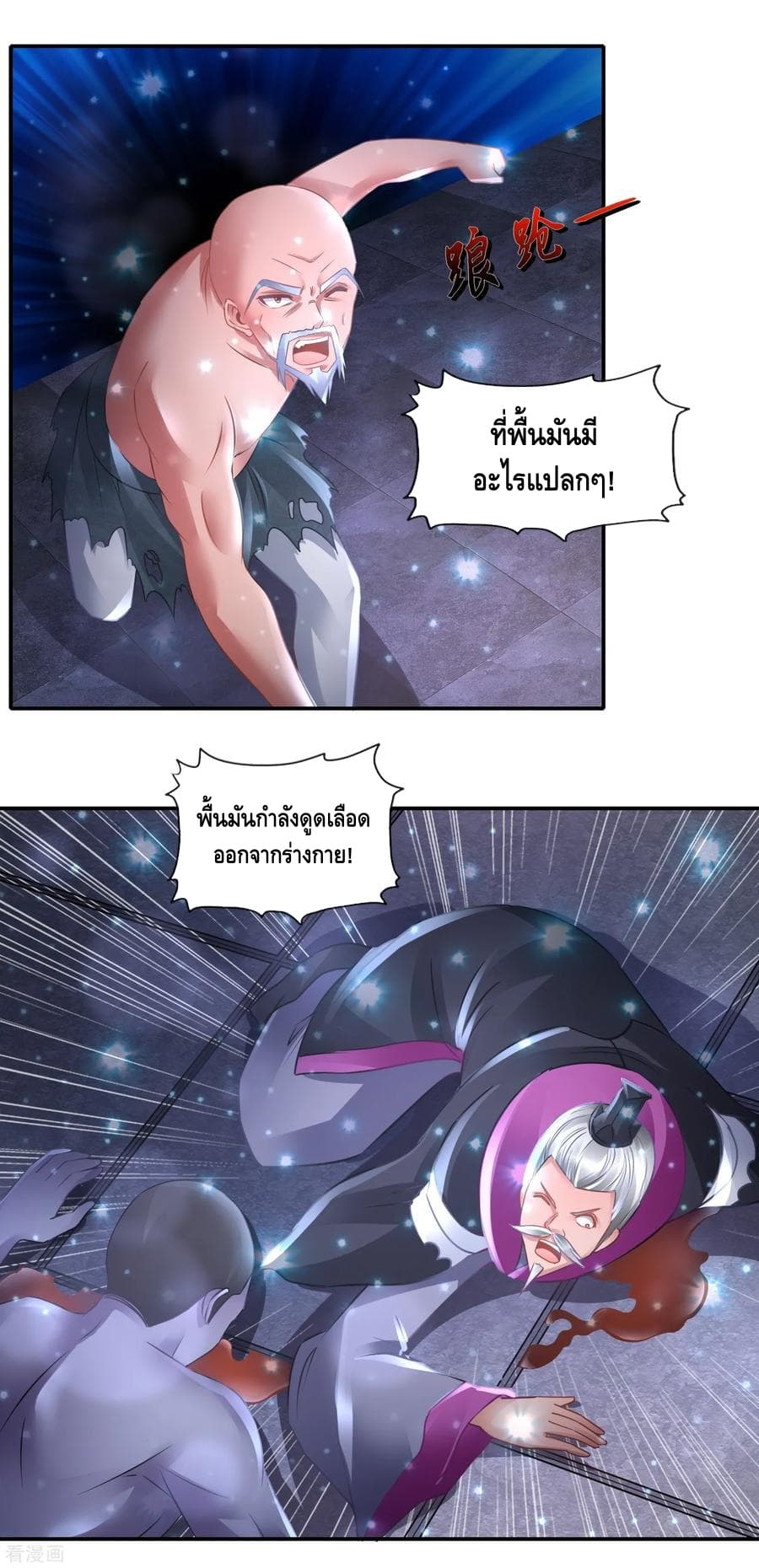 The Master Servant in The City ซินแสเกรียนเซียนฮวงจุ้ย page 3