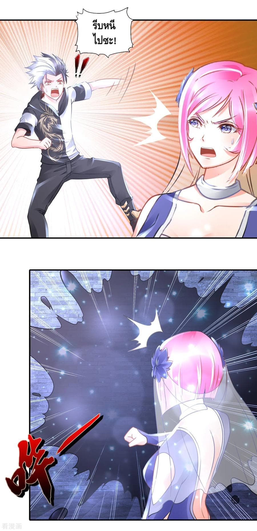 The Master Servant in The City ซินแสเกรียนเซียนฮวงจุ้ย page 8