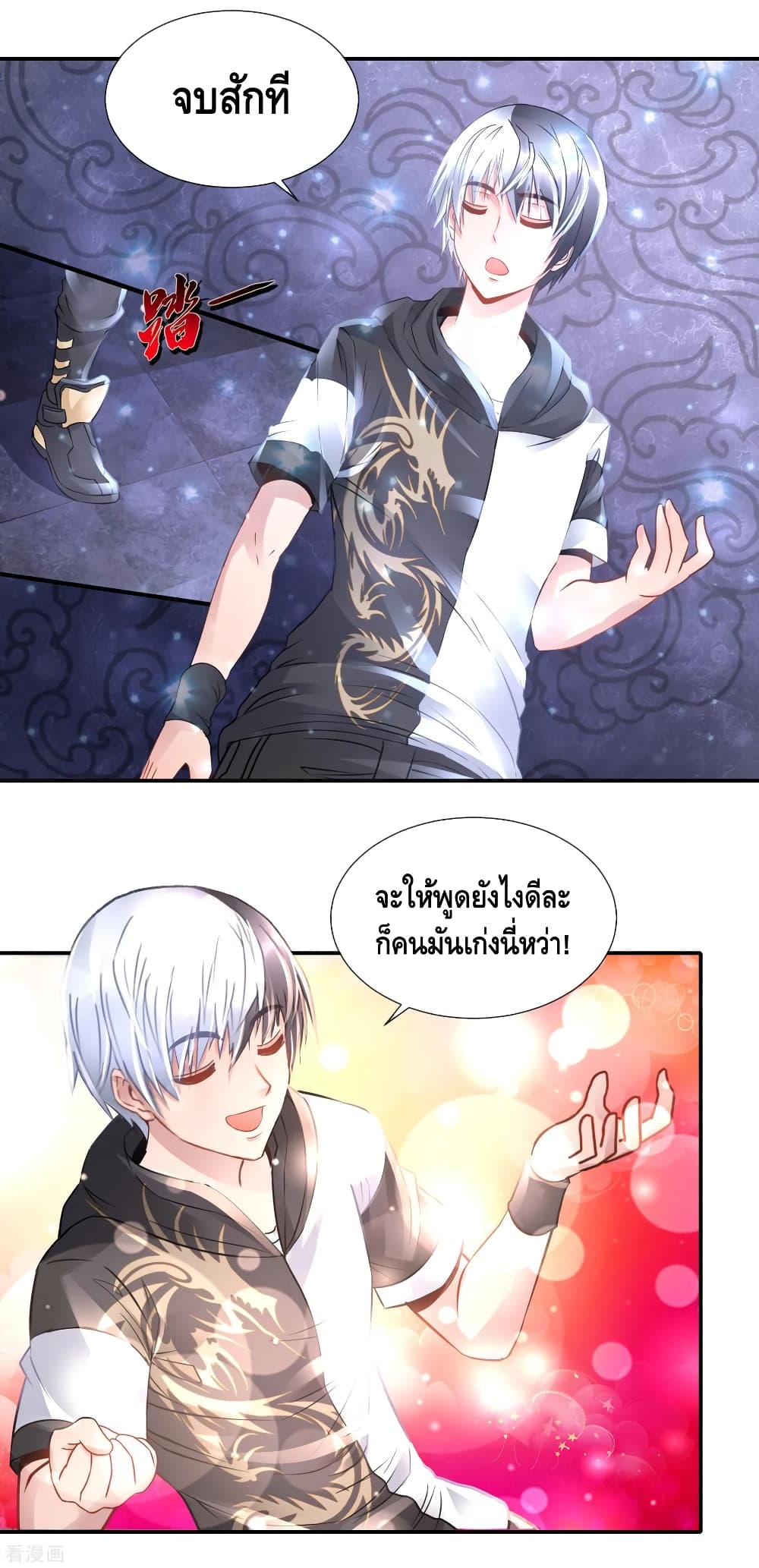 The Master Servant in The City ซินแสเกรียนเซียนฮวงจุ้ย page 8