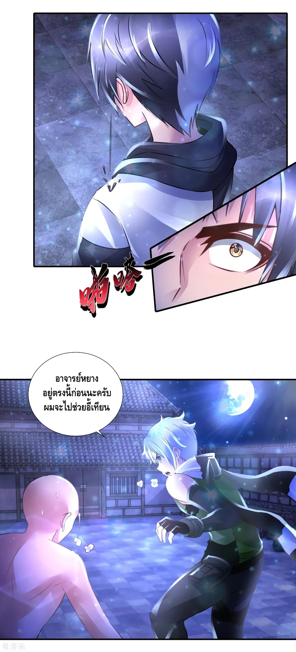 The Master Servant in The City ซินแสเกรียนเซียนฮวงจุ้ย page 10