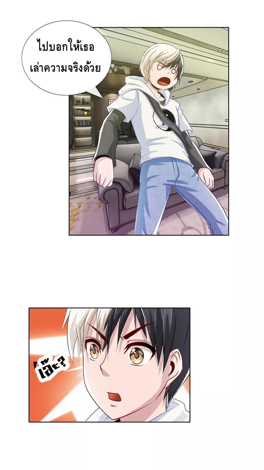 The Master Servant in The City ซินแสเกรียนเซียนฮวงจุ้ย page 2