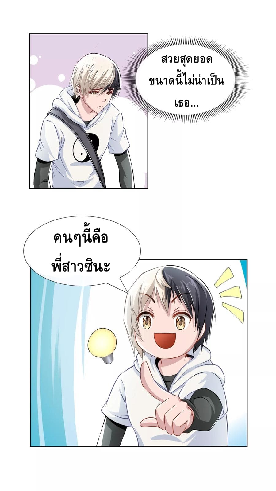 The Master Servant in The City ซินแสเกรียนเซียนฮวงจุ้ย page 4