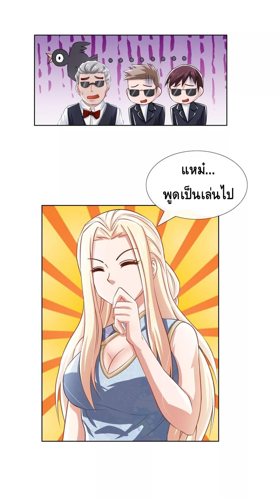 The Master Servant in The City ซินแสเกรียนเซียนฮวงจุ้ย page 5