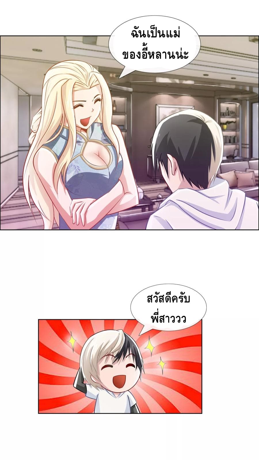 The Master Servant in The City ซินแสเกรียนเซียนฮวงจุ้ย page 6
