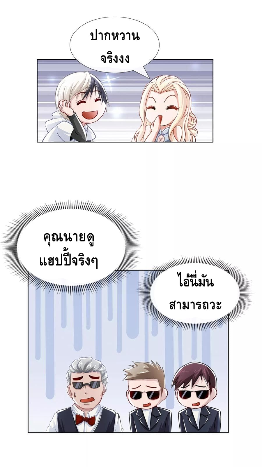 The Master Servant in The City ซินแสเกรียนเซียนฮวงจุ้ย page 7