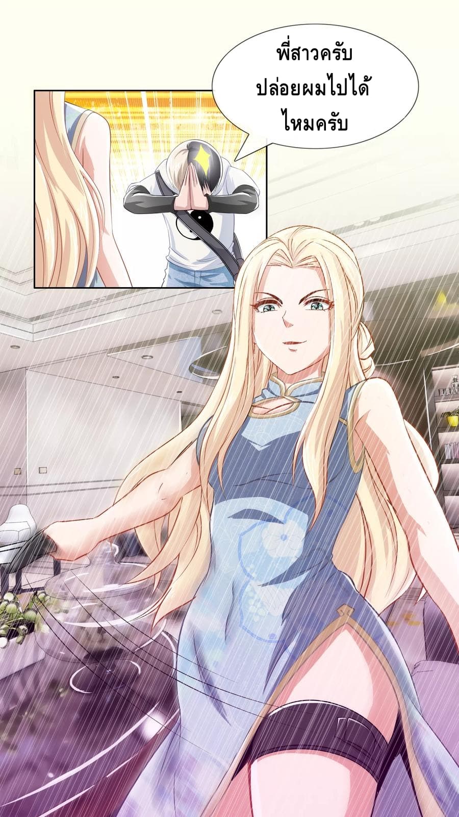 The Master Servant in The City ซินแสเกรียนเซียนฮวงจุ้ย page 8