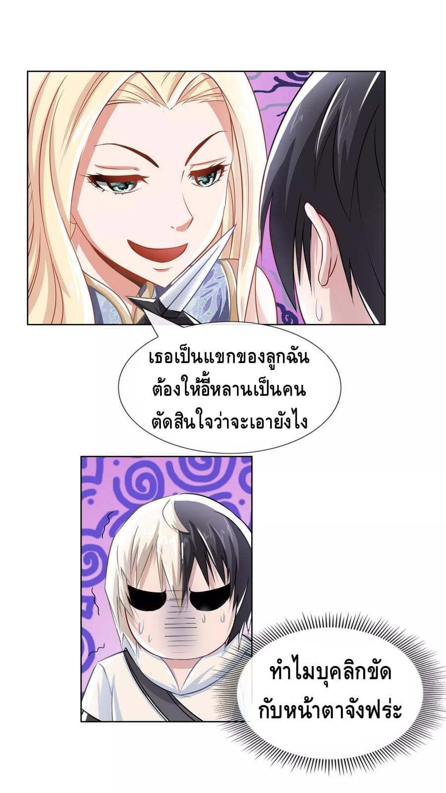 The Master Servant in The City ซินแสเกรียนเซียนฮวงจุ้ย page 9