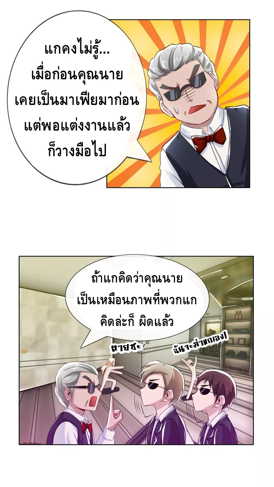 The Master Servant in The City ซินแสเกรียนเซียนฮวงจุ้ย page 10