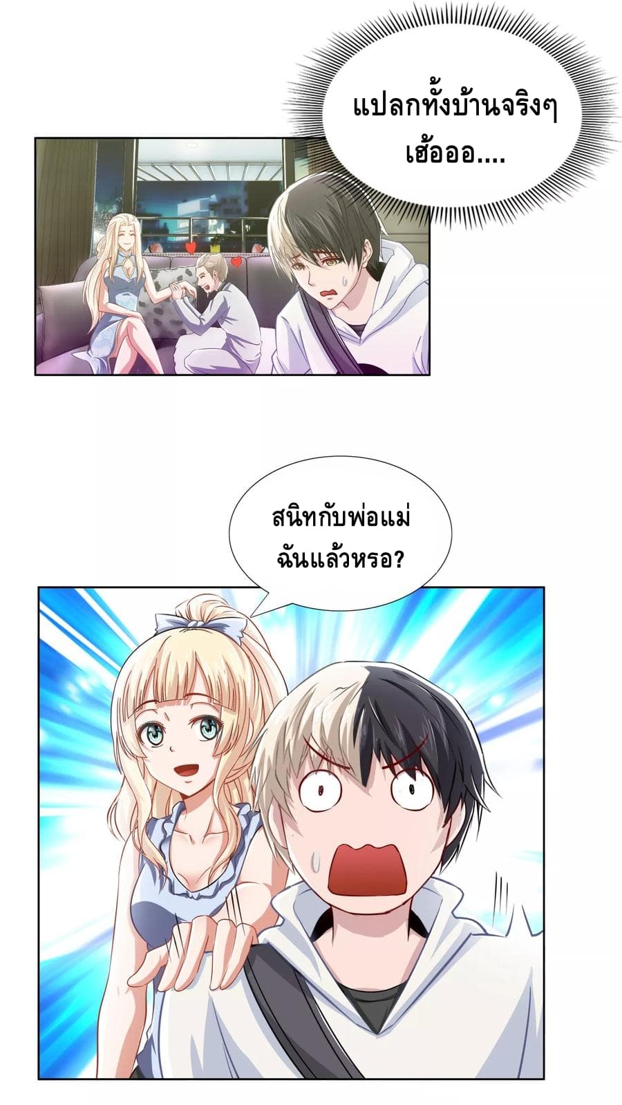 The Master Servant in The City ซินแสเกรียนเซียนฮวงจุ้ย page 2