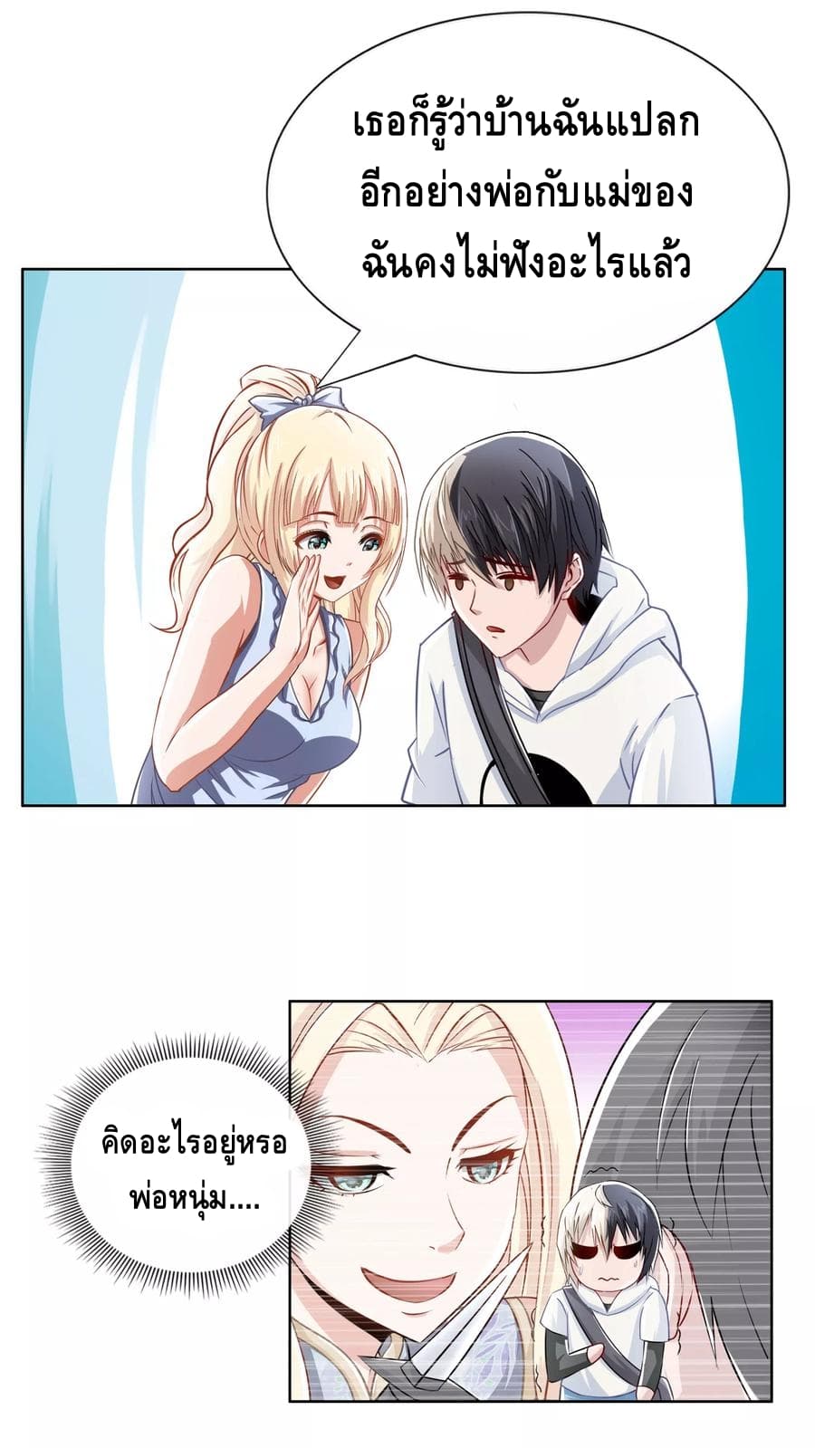 The Master Servant in The City ซินแสเกรียนเซียนฮวงจุ้ย page 4