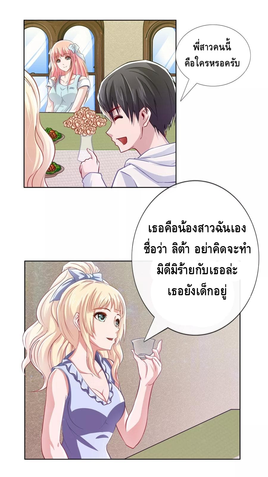 The Master Servant in The City ซินแสเกรียนเซียนฮวงจุ้ย page 6