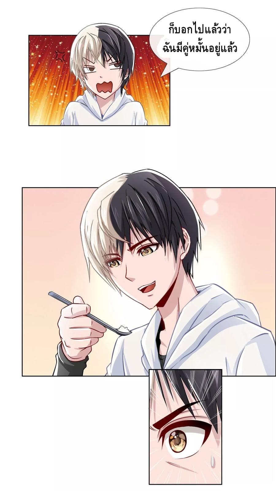 The Master Servant in The City ซินแสเกรียนเซียนฮวงจุ้ย page 7