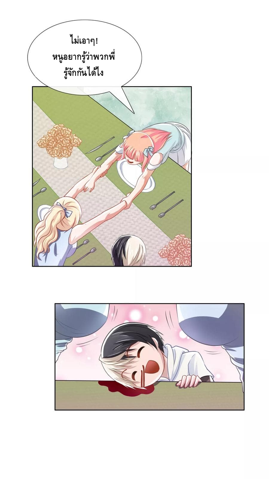 The Master Servant in The City ซินแสเกรียนเซียนฮวงจุ้ย page 10