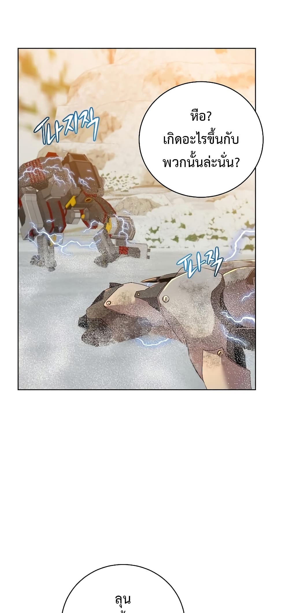 The Max Level Hero has Returned! page 12