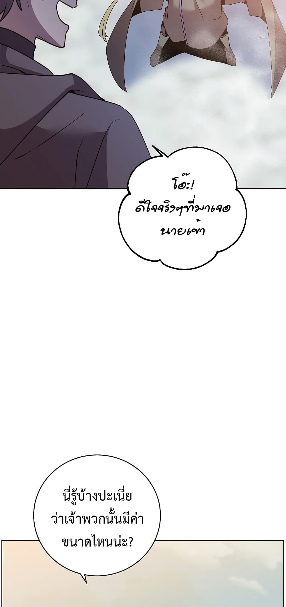 The Max Level Hero has Returned! page 19