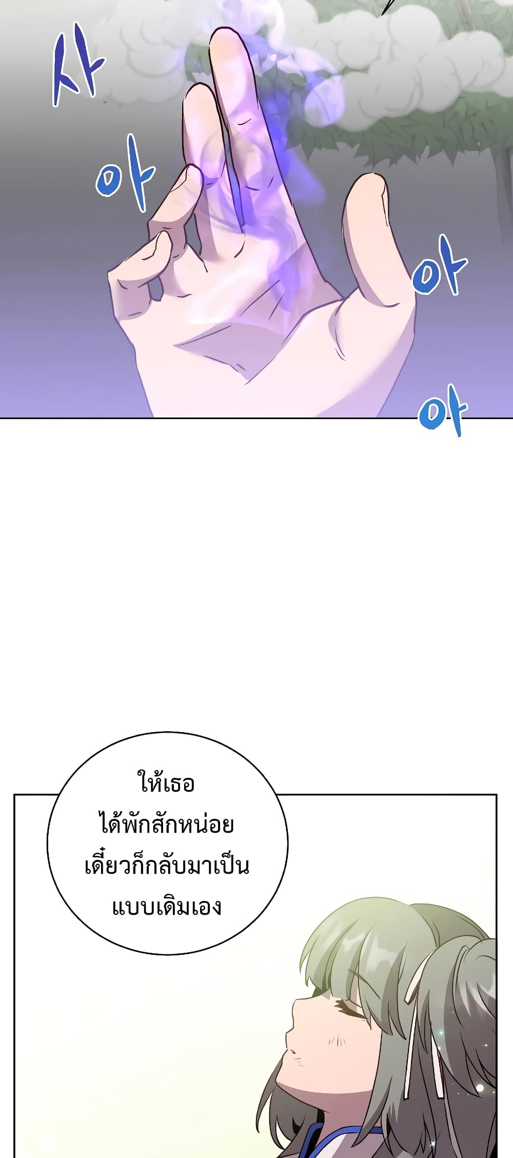The Max Level Hero has Returned! page 29