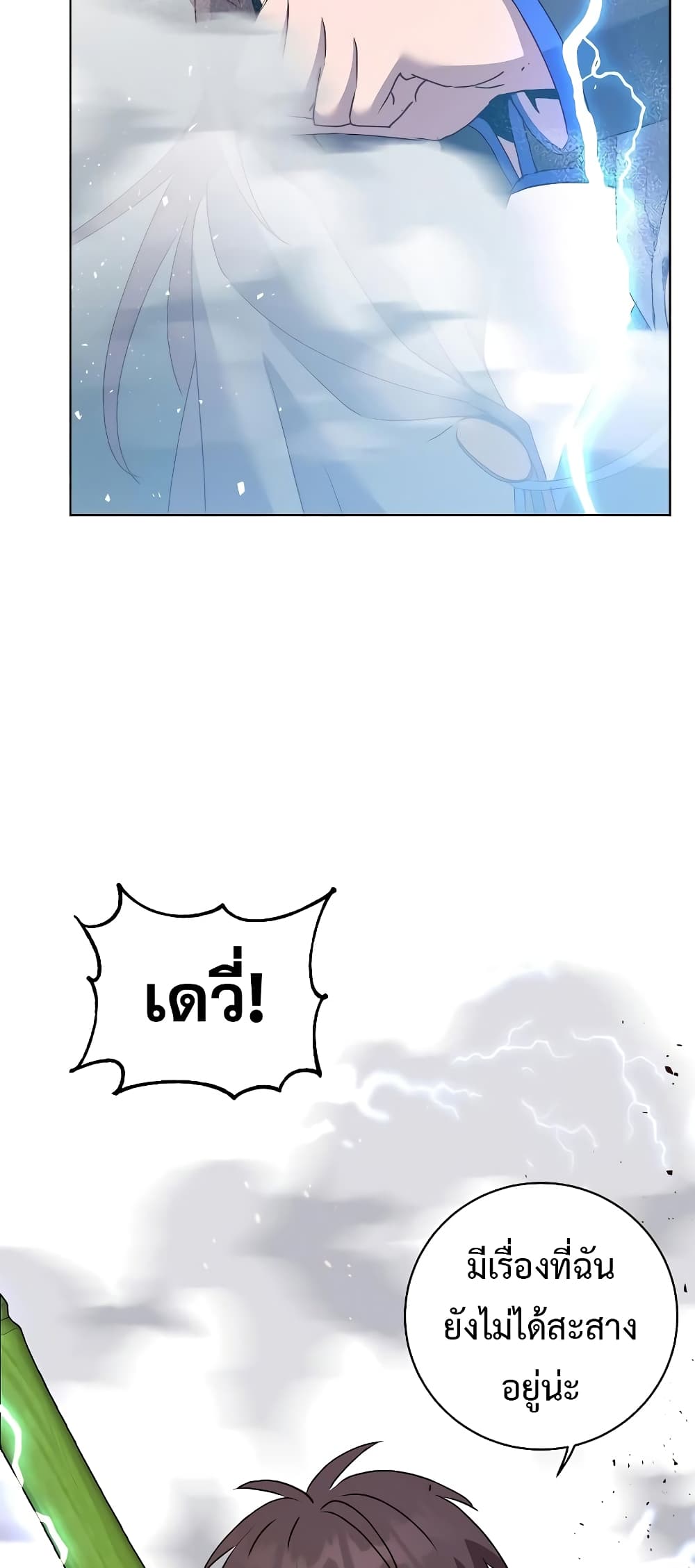 The Max Level Hero has Returned! page 36