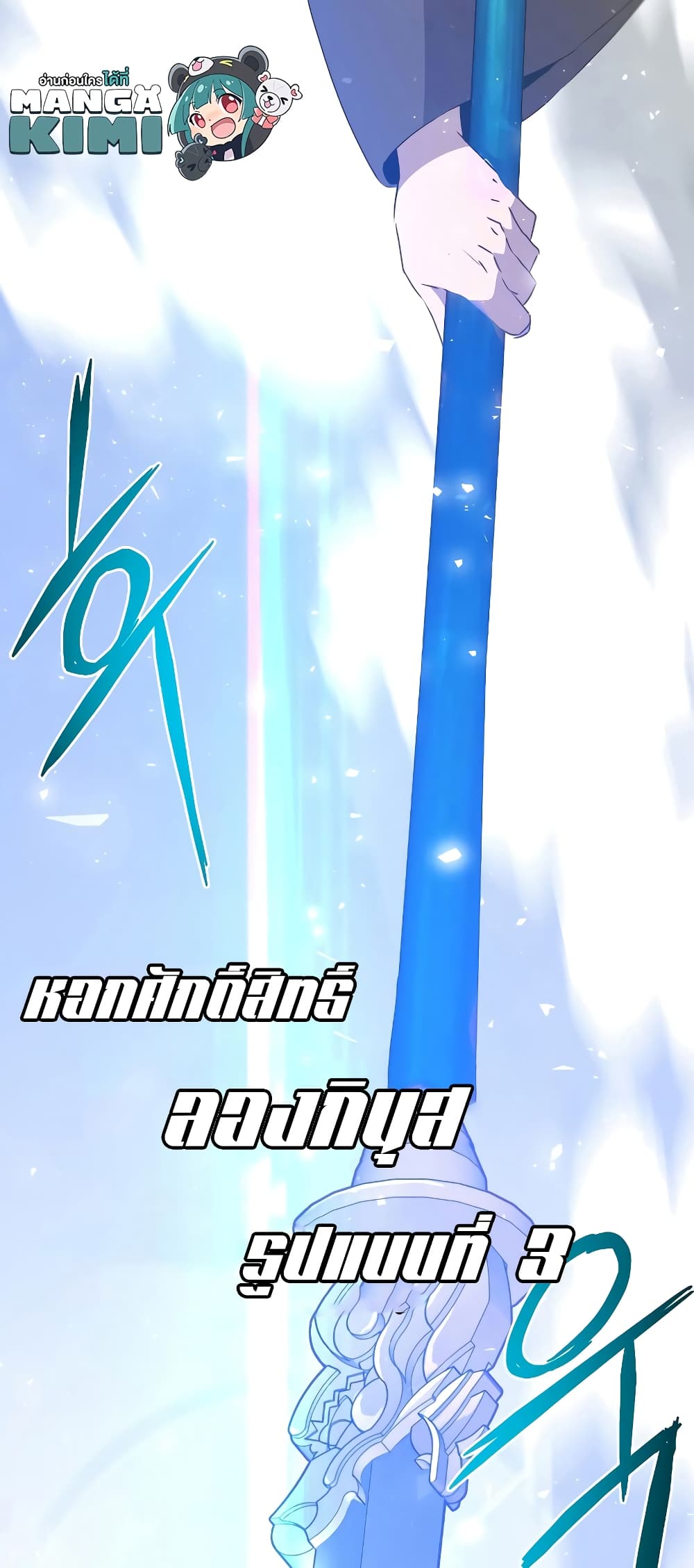 The Max Level Hero has Returned! page 48