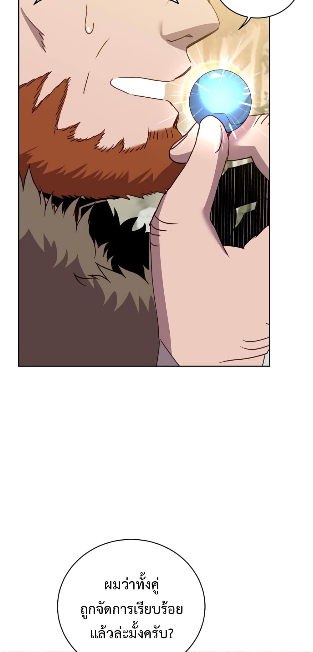 The Max Level Hero has Returned! page 6