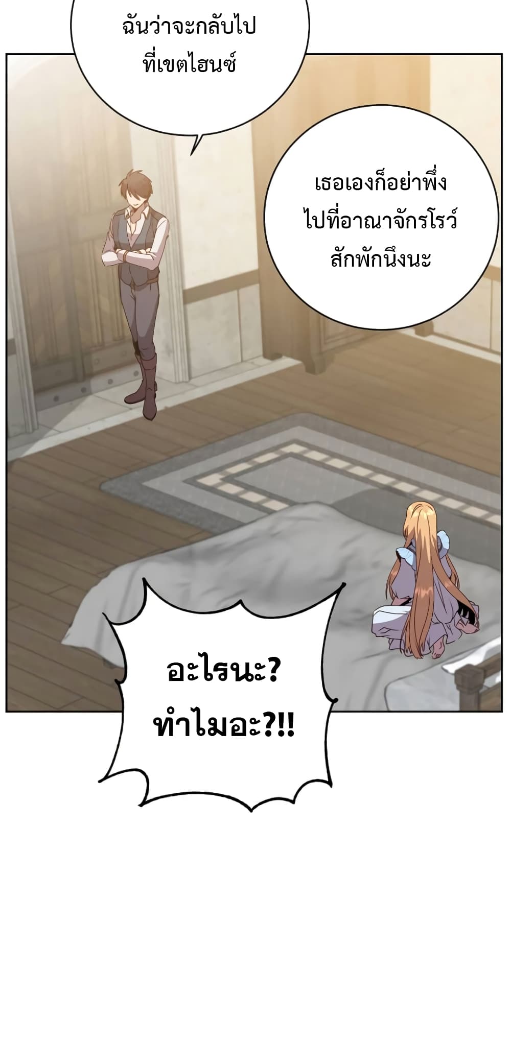 The Max Level Hero has Returned! page 57
