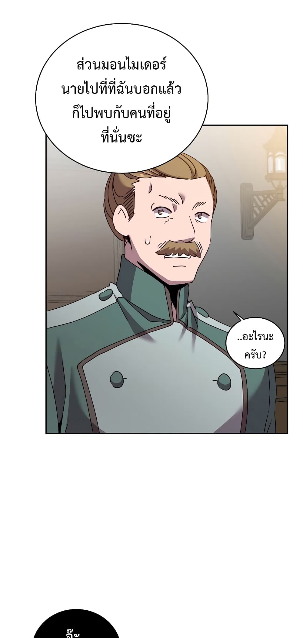 The Max Level Hero has Returned! page 33