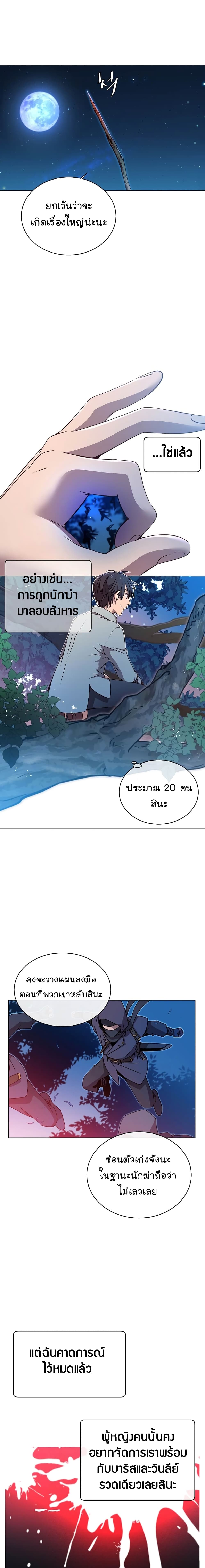 The Max Level Hero has Returned! page 3