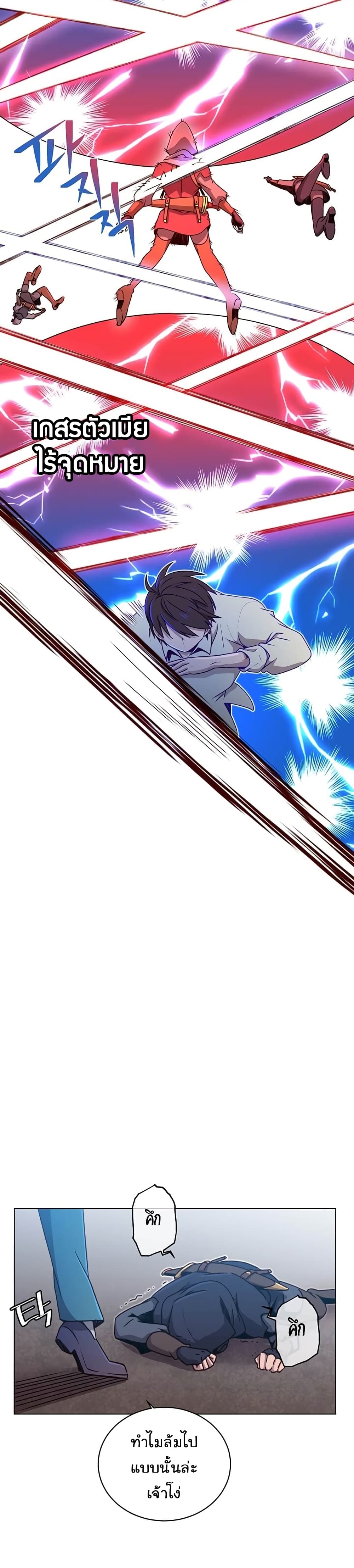 The Max Level Hero has Returned! page 12