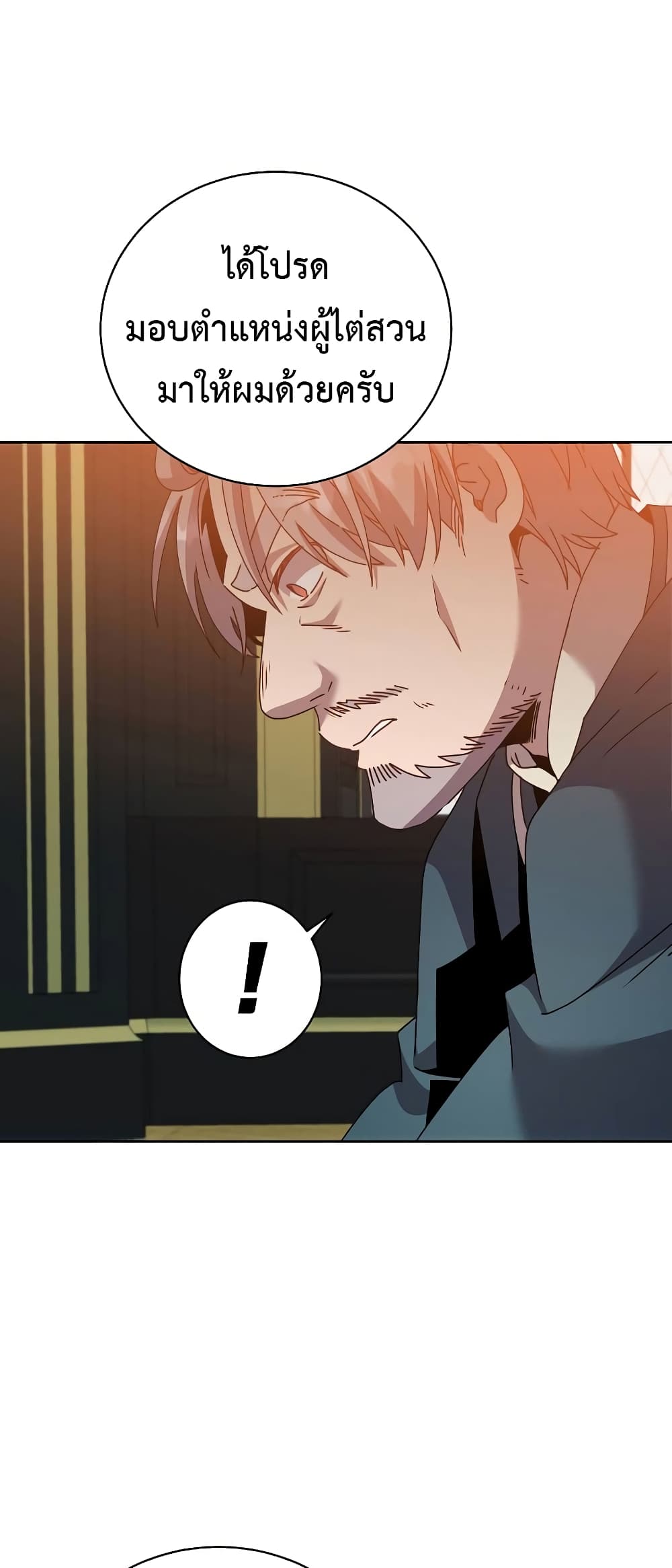 The Max Level Hero has Returned! page 28