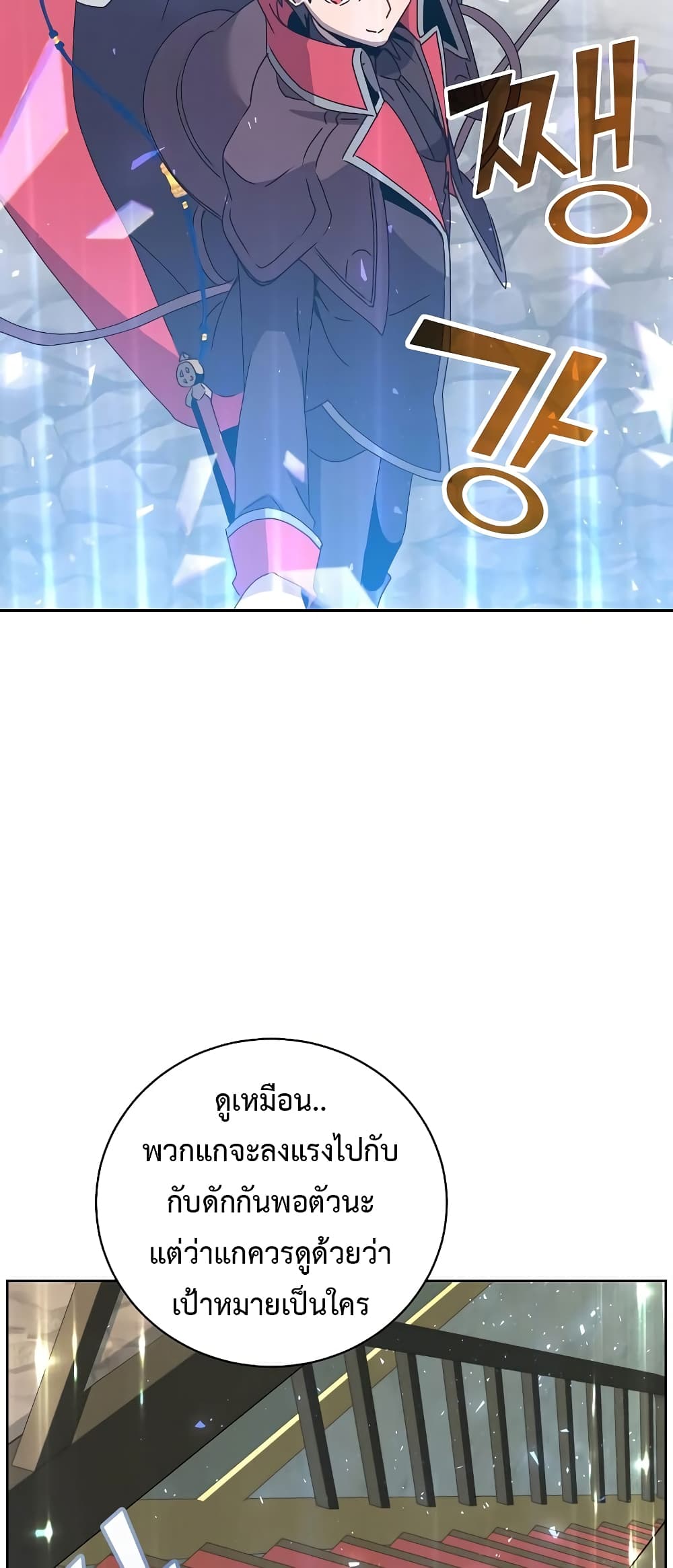 The Max Level Hero has Returned! page 61