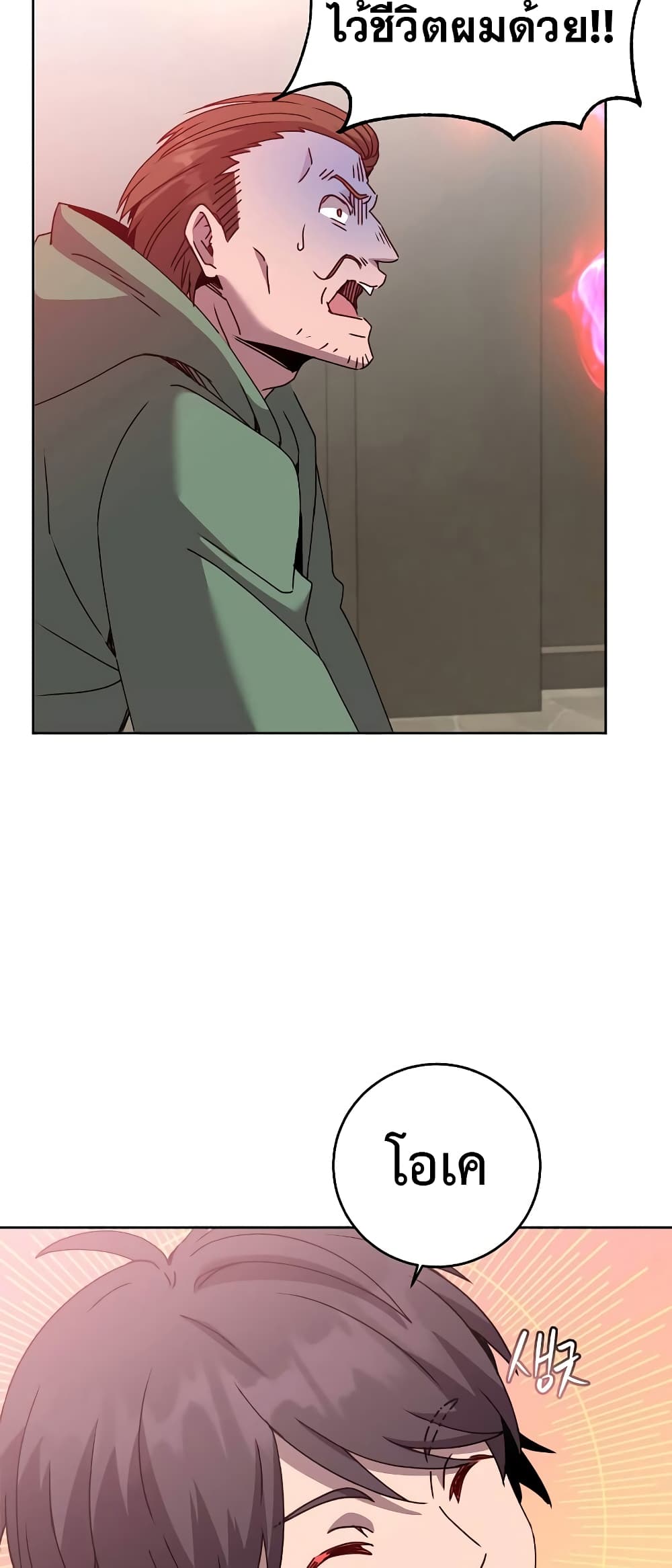 The Max Level Hero has Returned! page 66