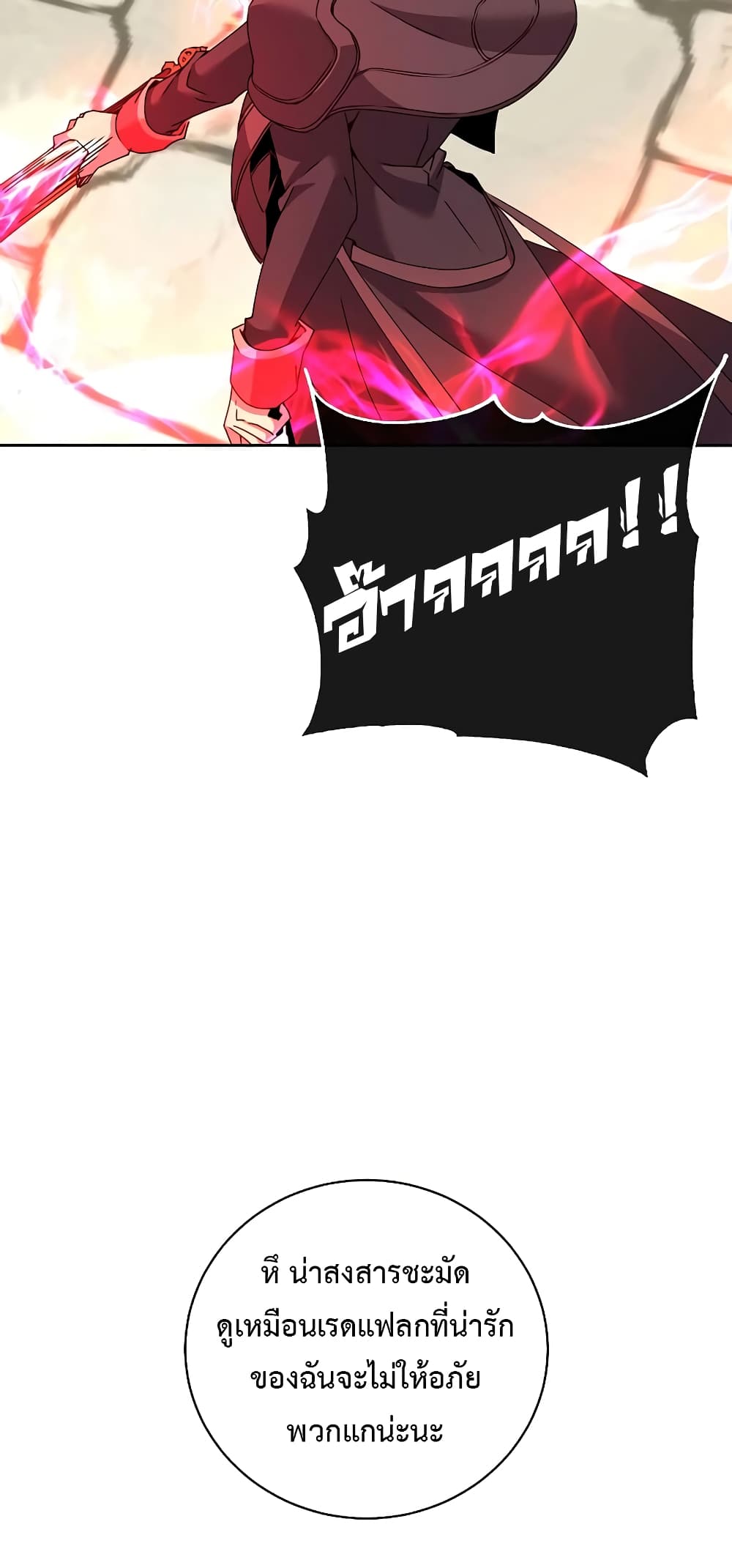 The Max Level Hero has Returned! page 15