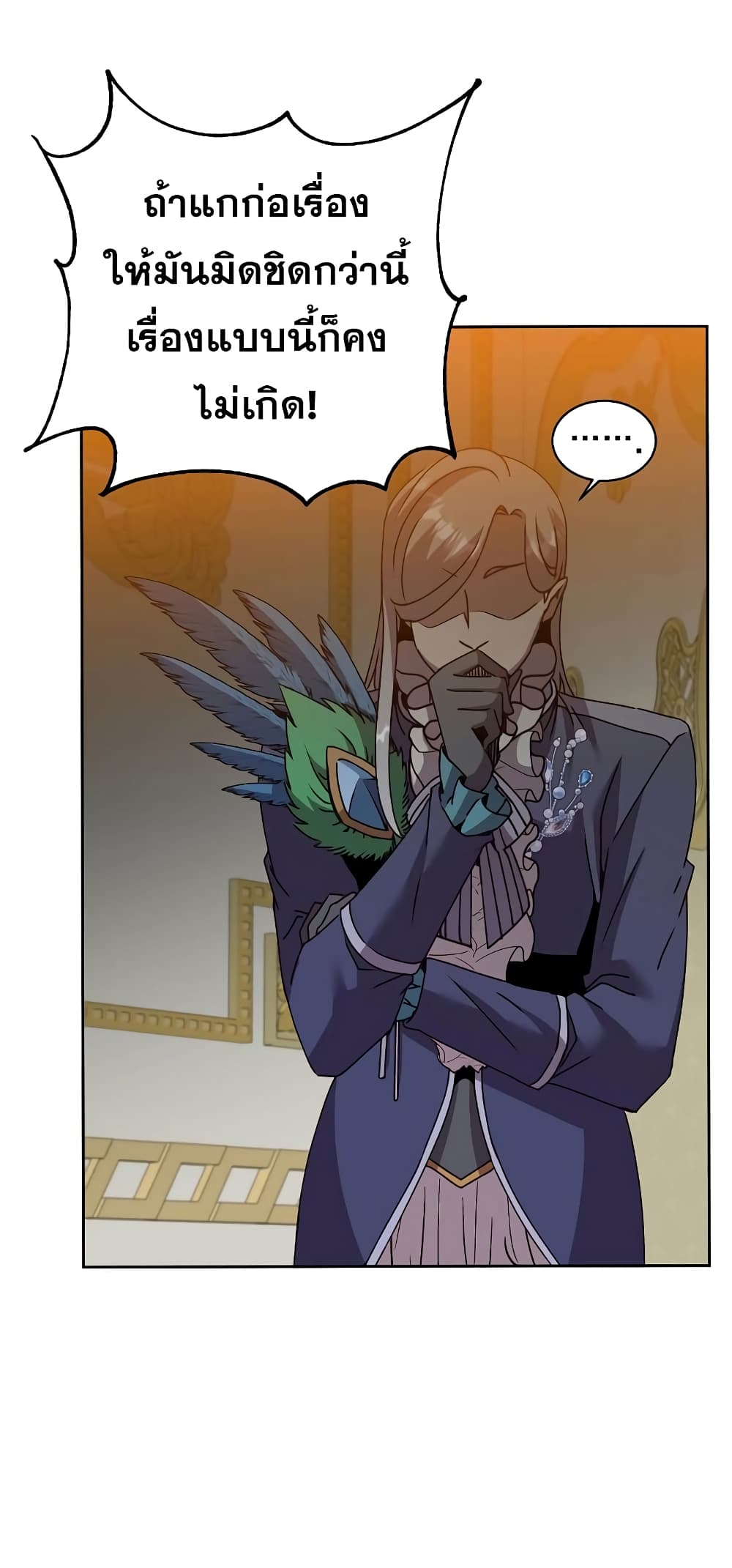 The Max Level Hero has Returned! page 27