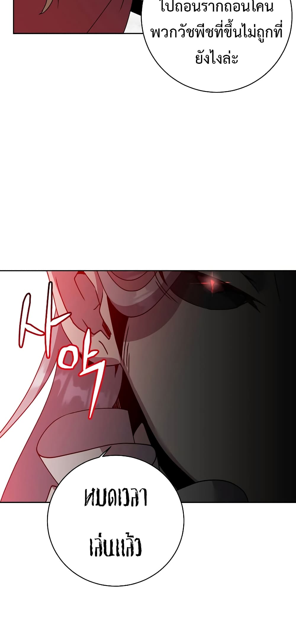 The Max Level Hero has Returned! page 32