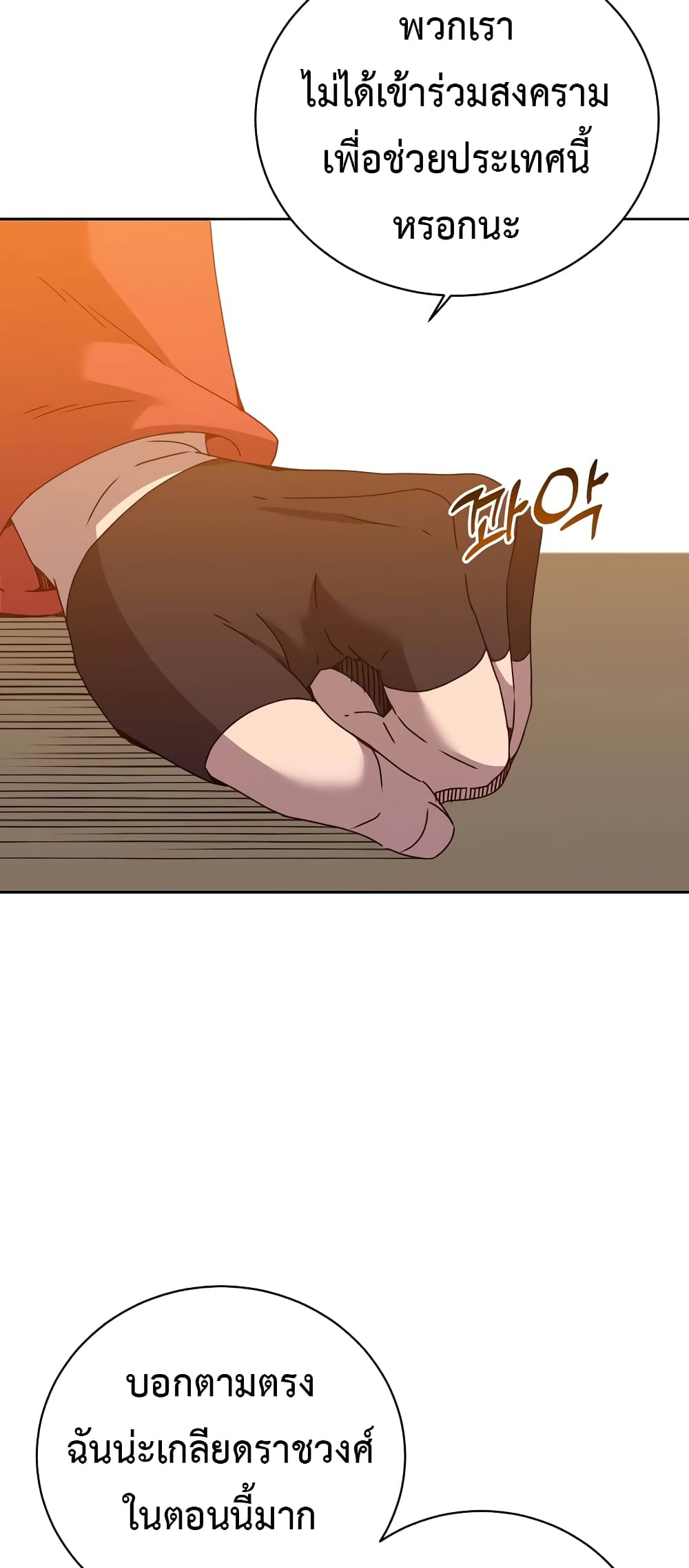 The Max Level Hero has Returned! page 19