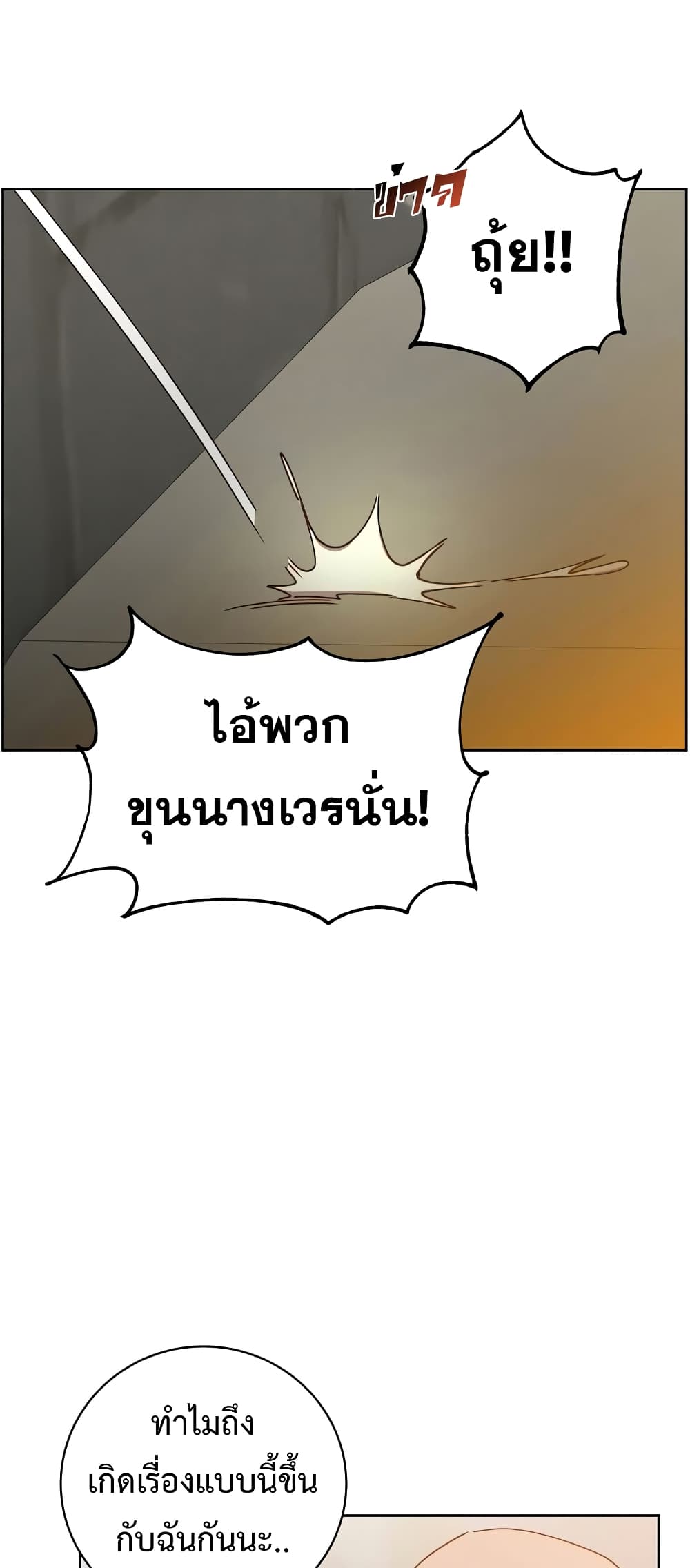 The Max Level Hero has Returned! page 38