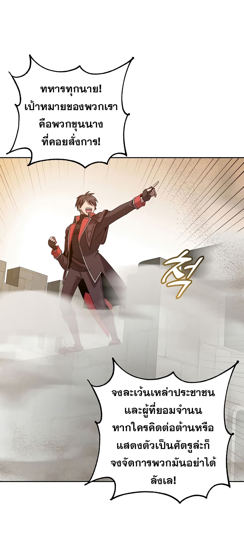 The Max Level Hero has Returned! page 65