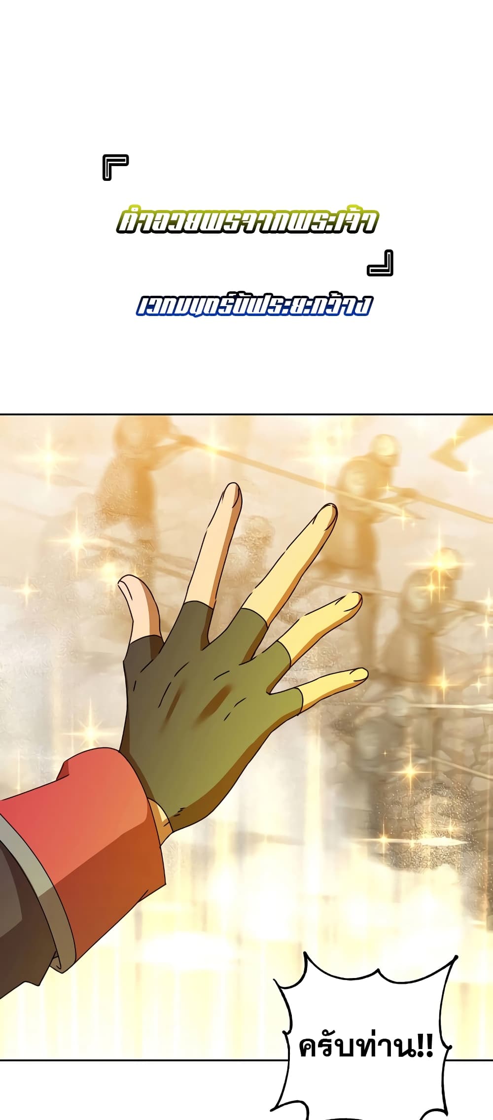 The Max Level Hero has Returned! page 67