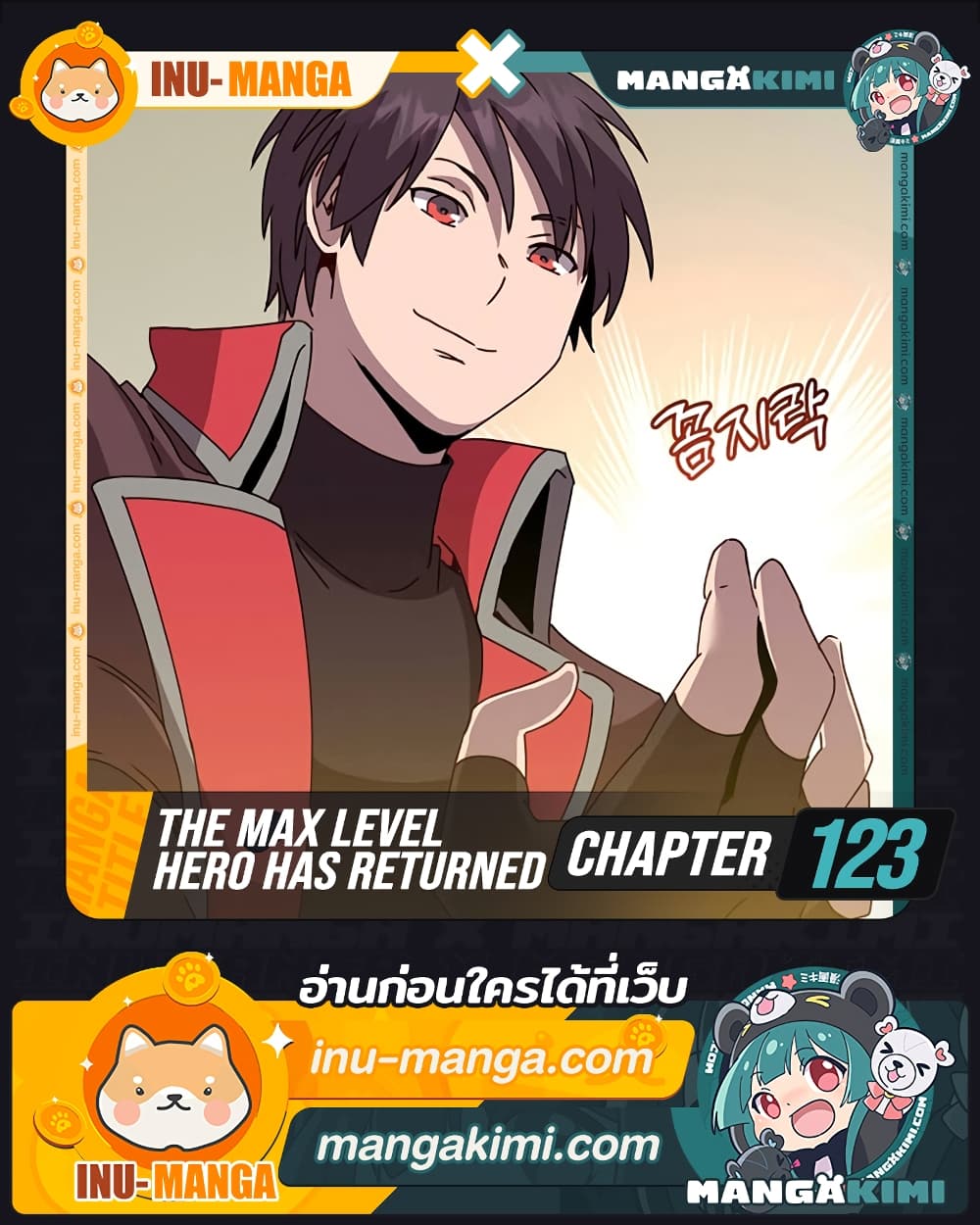 The Max Level Hero has Returned! page 1