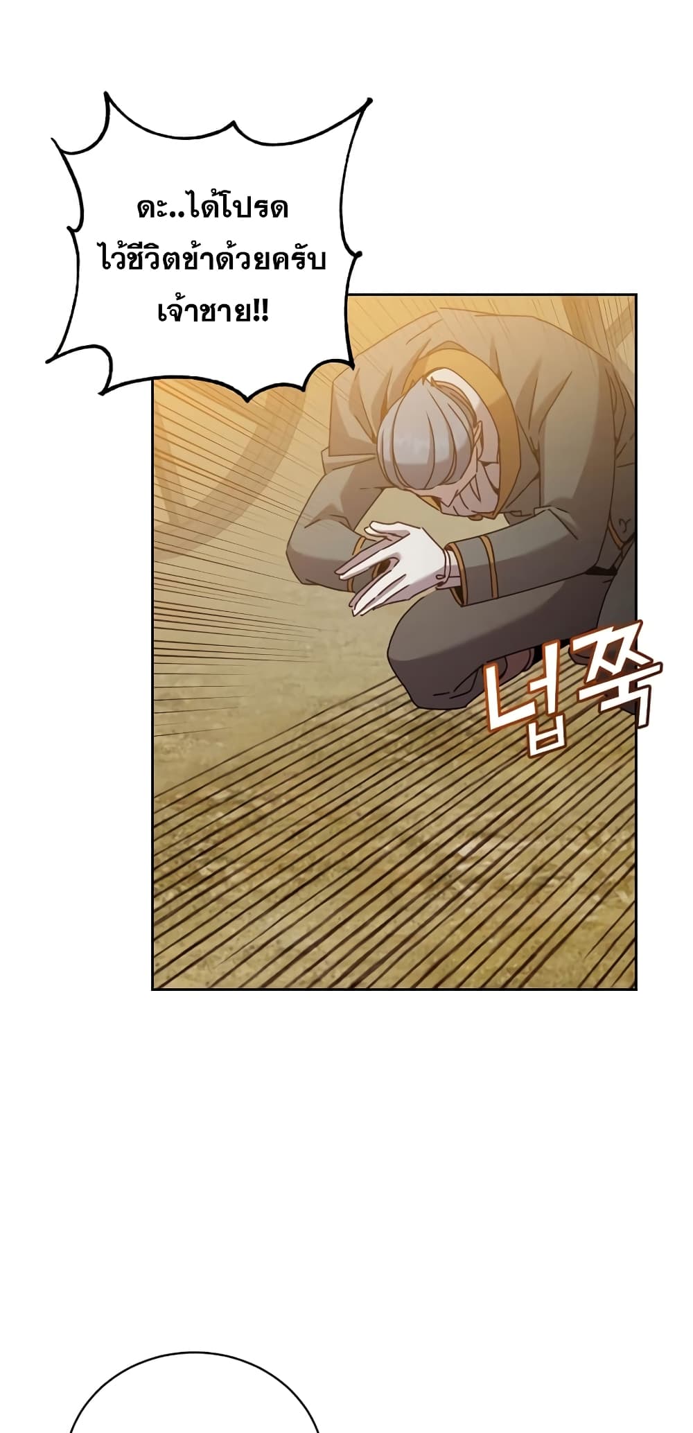 The Max Level Hero has Returned! page 5