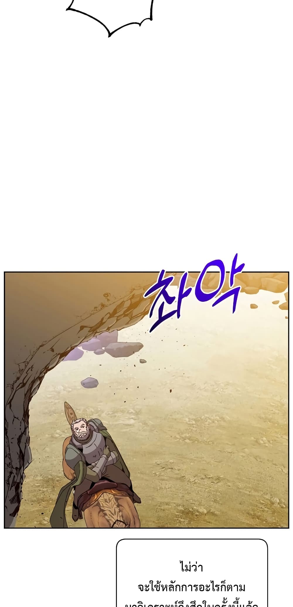 The Max Level Hero has Returned! page 8