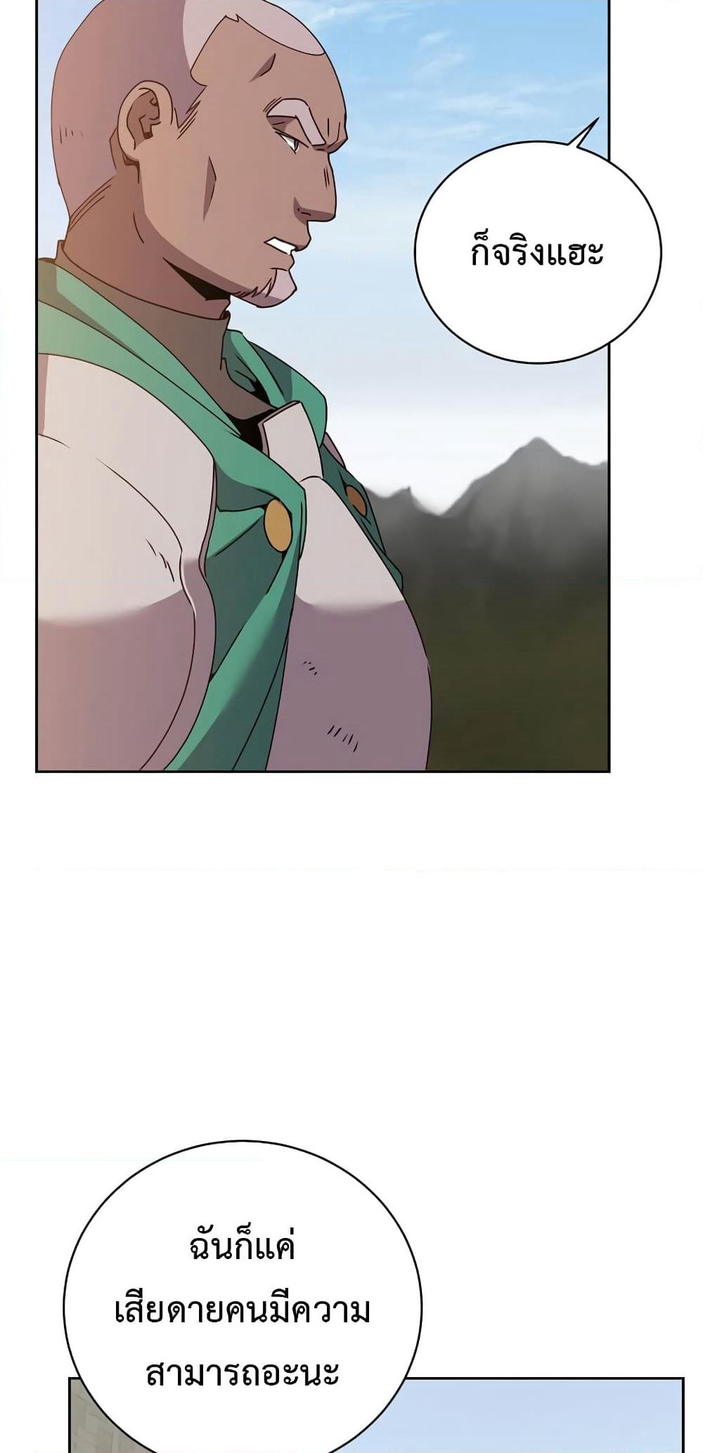The Max Level Hero has Returned! page 59