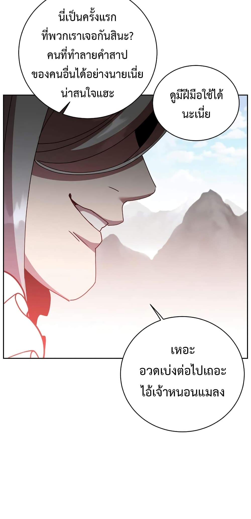 The Max Level Hero has Returned! page 69
