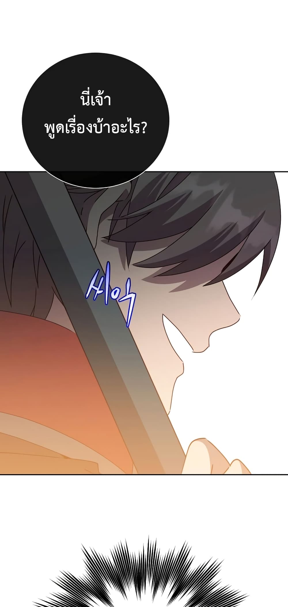 The Max Level Hero has Returned! page 37