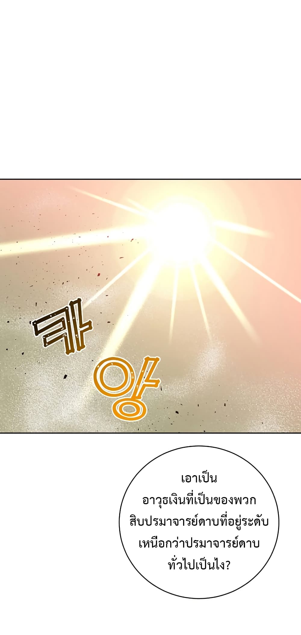 The Max Level Hero has Returned! page 49